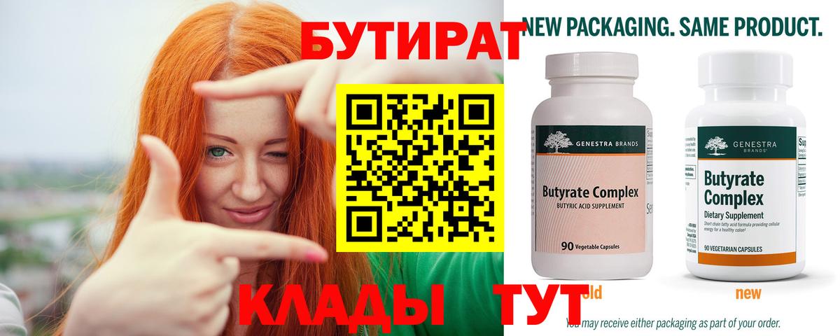 БУТИРАТ оксана  Вход с VPN  Симферополь 