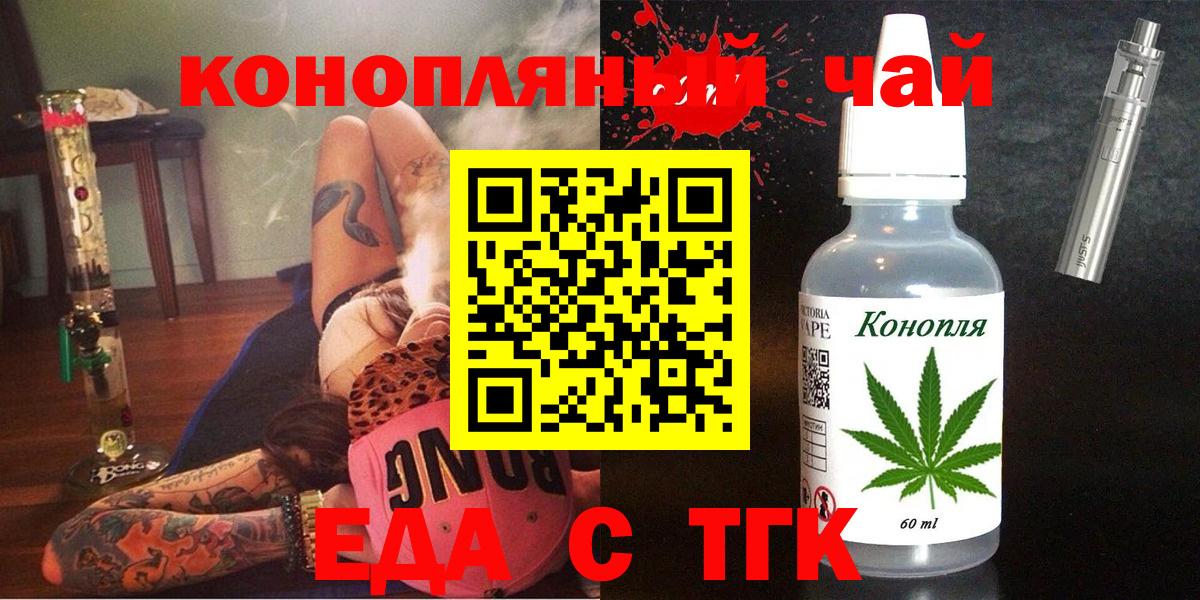 Еда ТГК марихуана  Вход с VPN  Симферополь 