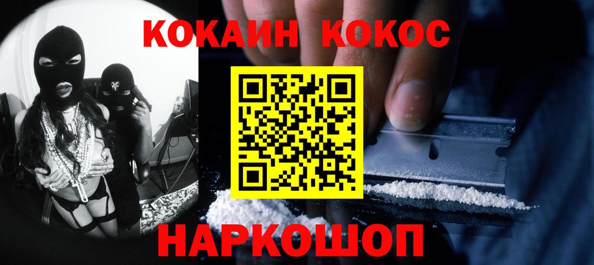 Кокаин FishScale  Вход с VPN  COCAIN FishScale  Симферополь 