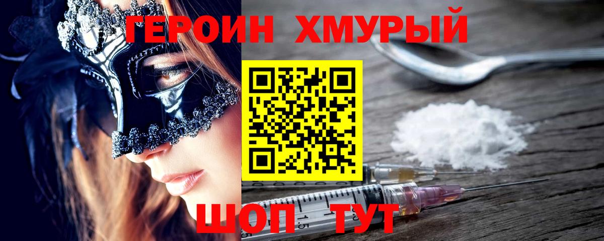 Героин герыч  Вход с VPN  Симферополь 